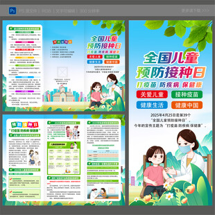 儿童预防接种日