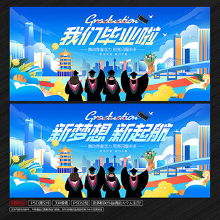 毕业季海报