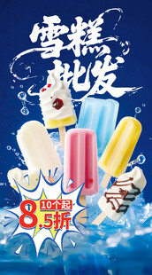雪糕批发