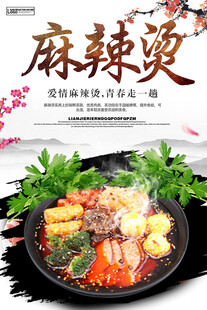 美味麻辣烫