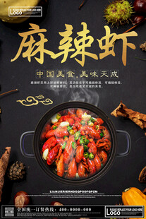 麻辣鲜香的美味麻辣虾