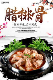 美味腊排骨诱人呈现