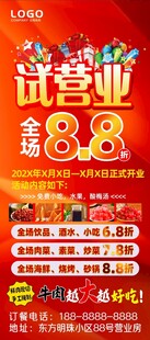 红色试营业展架