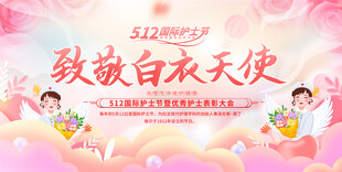 护士节宣传展板