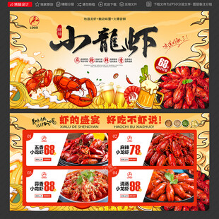 小龙虾