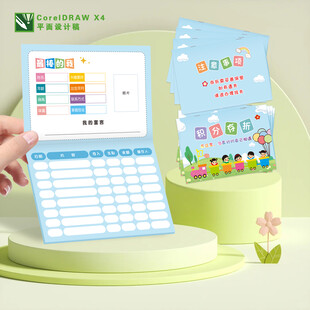 积分存折  心愿存折