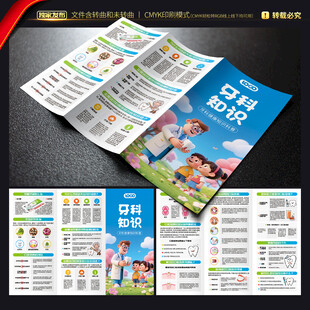 牙科知识三折页