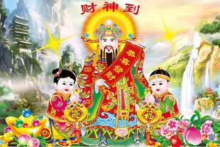 财神到