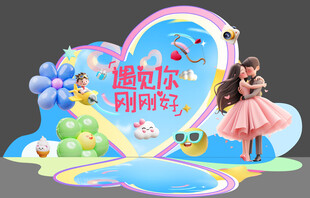 表白求婚梦幻主题场景