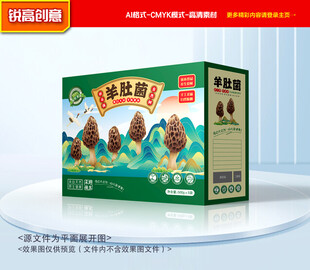 羊肚菌包装 菌菇礼盒