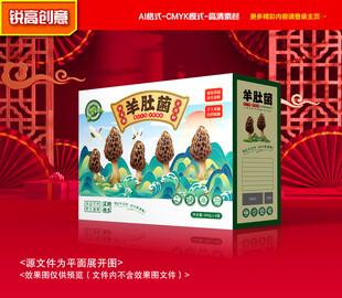 羊肚菌包装 菌菇礼盒