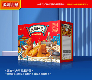 扒鸡包装 烧鸡礼盒