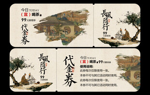 复古中国风代金券卡片