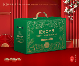 阳光玫瑰包装 葡萄礼盒