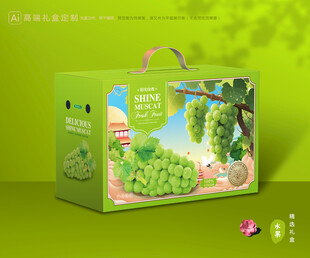 阳光玫瑰包装 葡萄礼盒