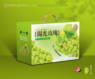 阳光玫瑰包装 葡萄礼盒