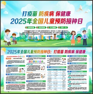 全国儿童预防接种日
