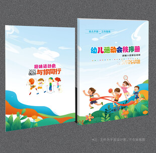 幼儿园运动会封面