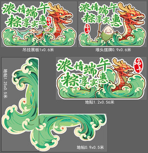 端午国潮地贴