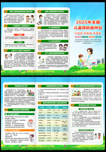 2025年预防接种日三折页