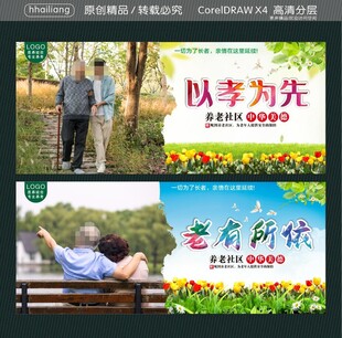 以孝为先 老有所依