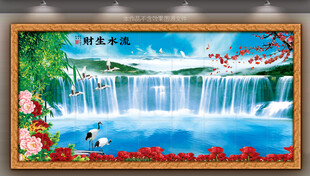 流水生财壁画