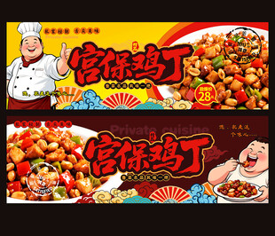 宫保鸡丁