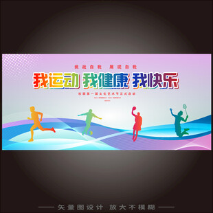 运动会背景