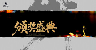 水墨中国风颁奖典礼背景