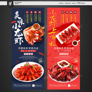 小龙虾