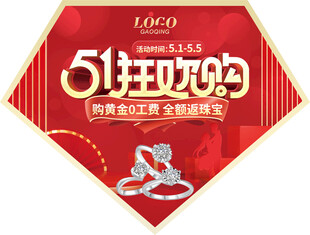 黄金珠宝吊旗