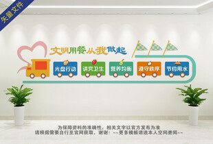 食堂文化背景墙