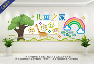 儿童之家