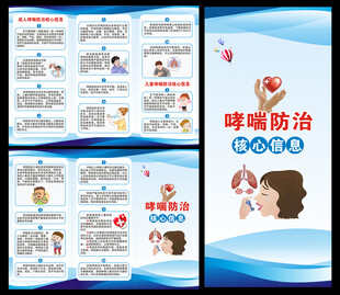 世界防治哮喘日三折页