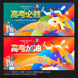 高考