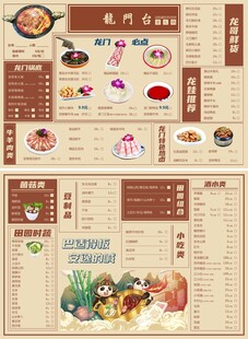 四川火锅菜单