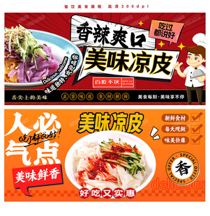 凉皮