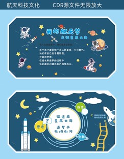 航天科学文化墙