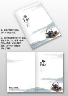 中国风古风茶文化茶叶画册封面