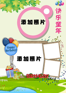 快乐童年照片模板