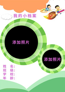 儿童成长相册模板