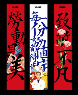 劳动节活动吊幔展板