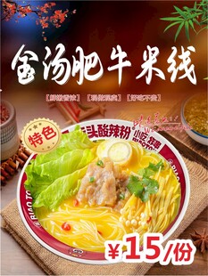 金汤肥牛米线