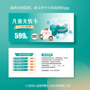 蓝色卡通儿童口腔无忧卡卡