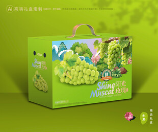 阳光玫瑰包装 葡萄礼盒