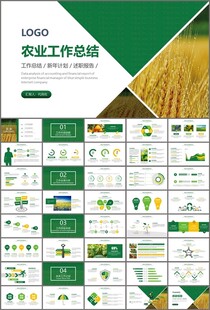 绿色农业产业总结计划ppt模板