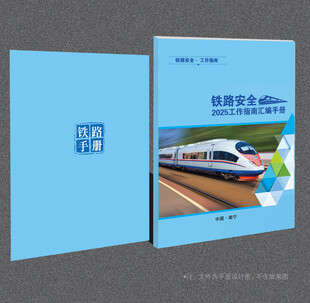 高铁封面