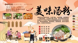 美味汤粉背景墙