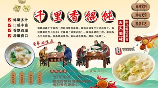 千里香馄饨背景墙