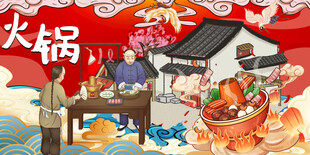 国潮火锅背景